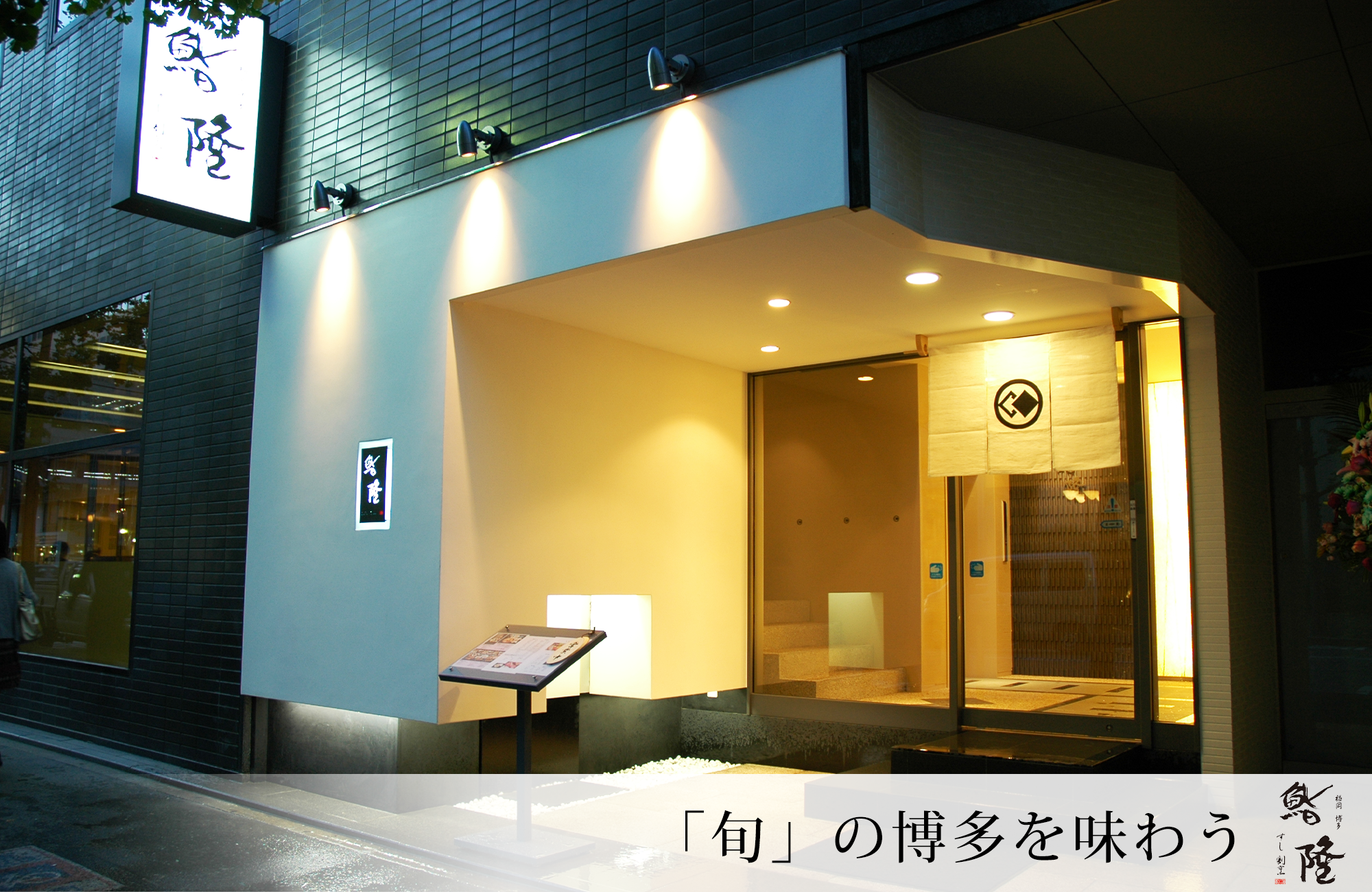 すし割烹 鮨隆の口コミ真相！予約困難な理由とコース料金を徹底解説