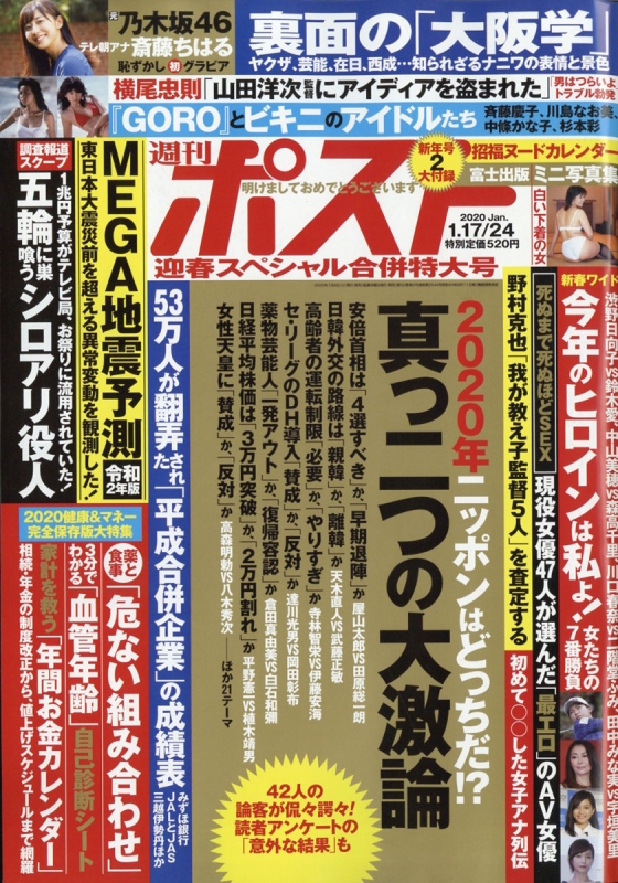 週刊ポストのスクープ真相と最新号の見どころ！発売日や評判を徹底解剖