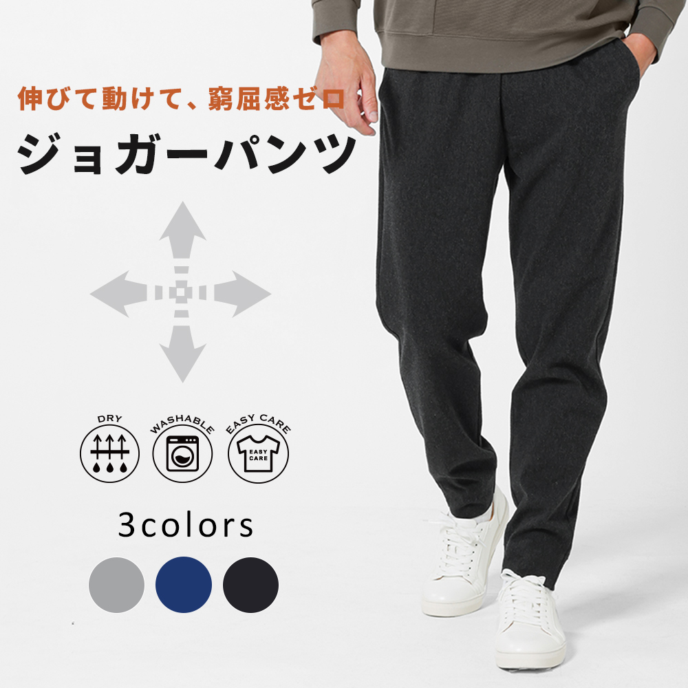 ジョガーパンツとは？スウェットとの違いや脱部屋着の着こなし術