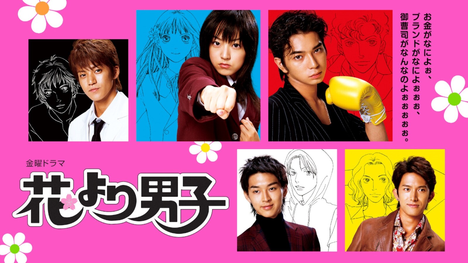 『花より男子』と嵐の軌跡｜道明寺司誕生秘話と主題歌の社会現象