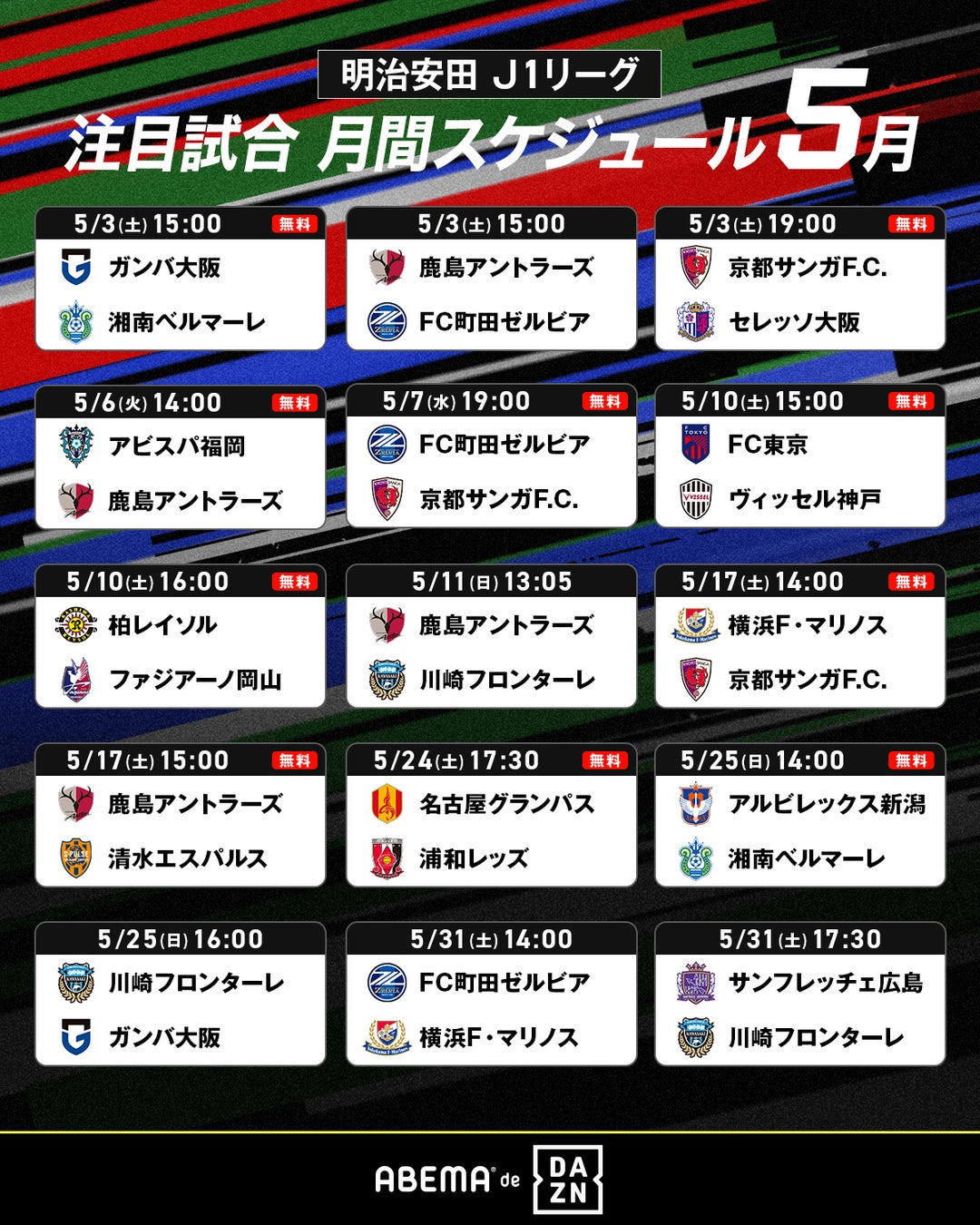 DaznでJリーグ無料視聴は可能？2026年最新の配信枠と格安裏ワザ
