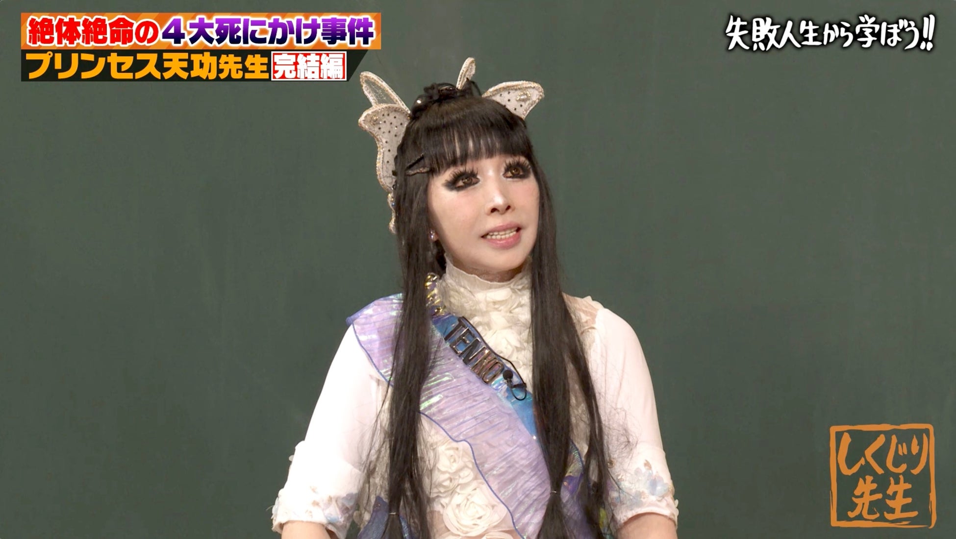 プリンセス天功の3代目は誰？後継者オーディションの真相と襲名の現在