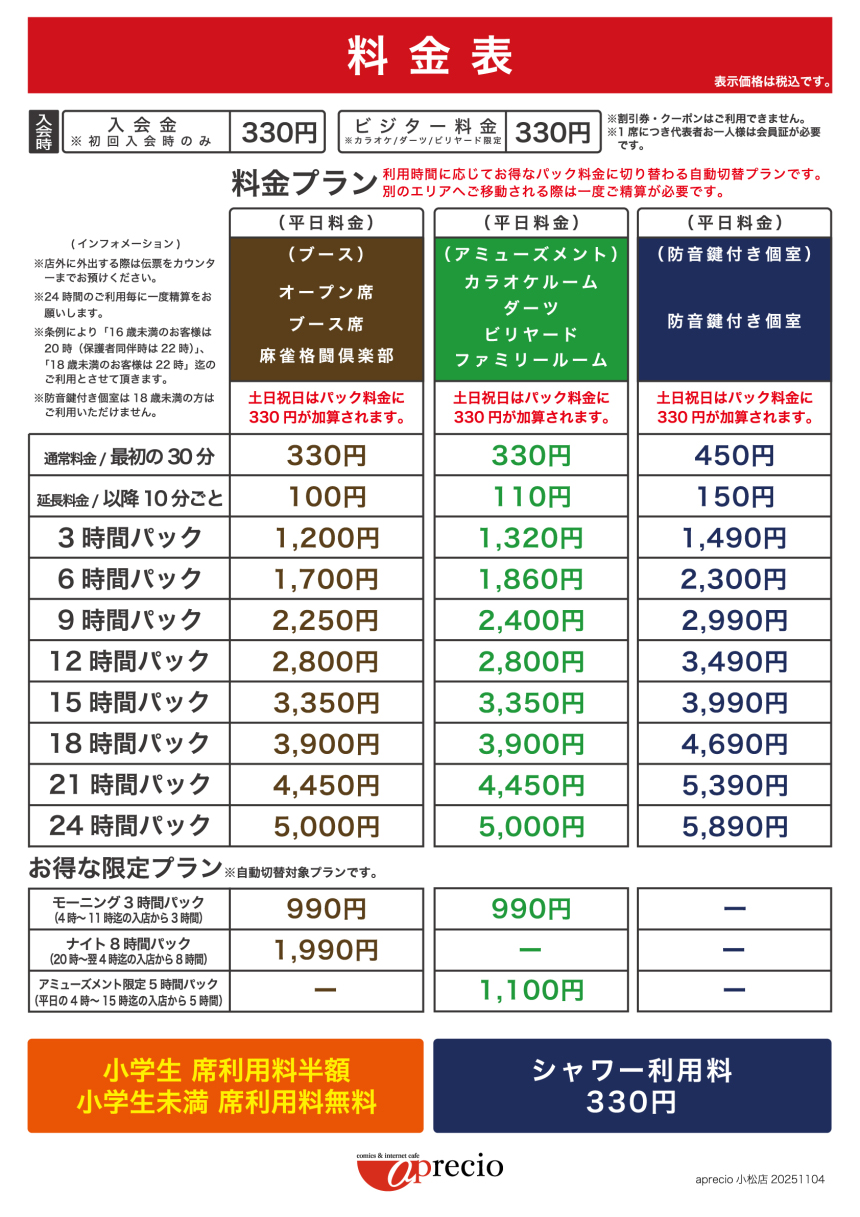 アプレシオ小松店は閉店？現在の営業状況と料金や個室の実態を徹底解剖
