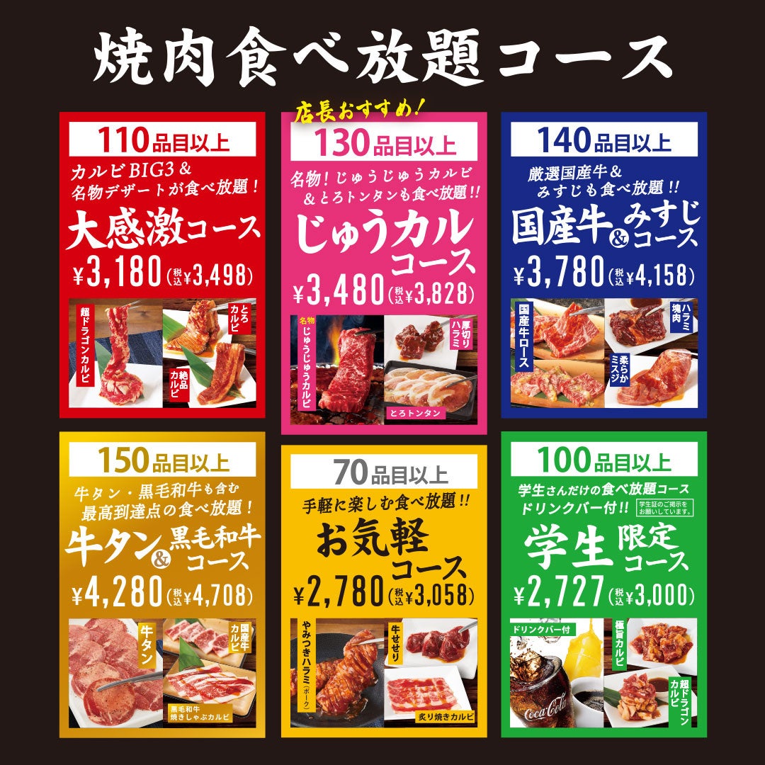じゅうじゅうカルビ店舗の真相！閉店理由と2026年最新の全貌