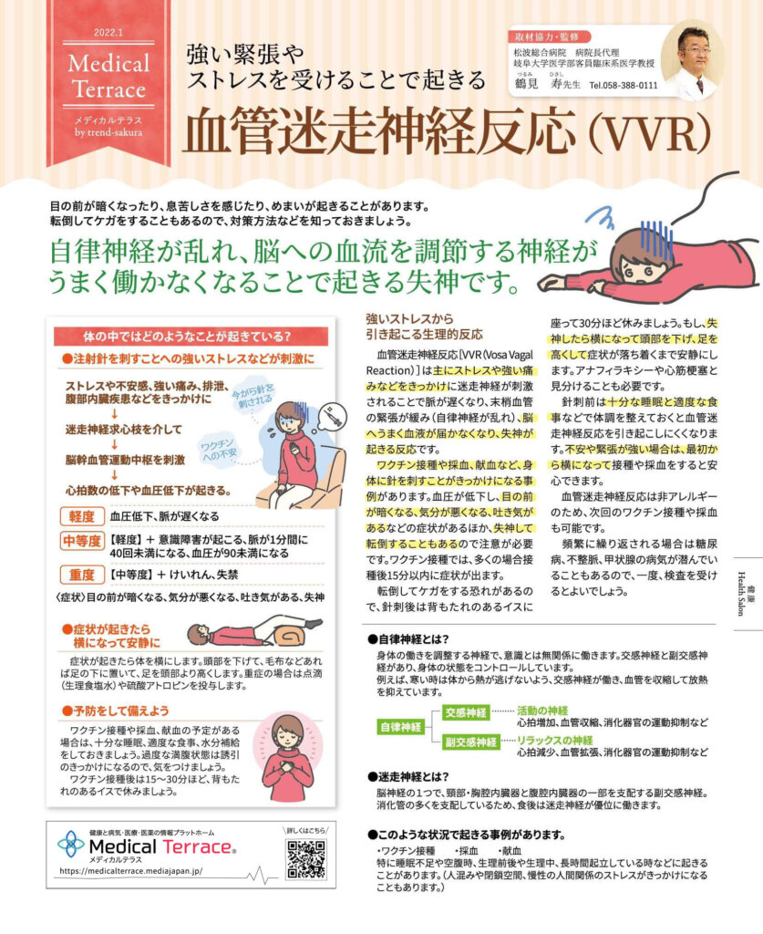 迷走神経反射になりやすい人の特徴は？原因と前兆・防ぐ対処法を徹底解説