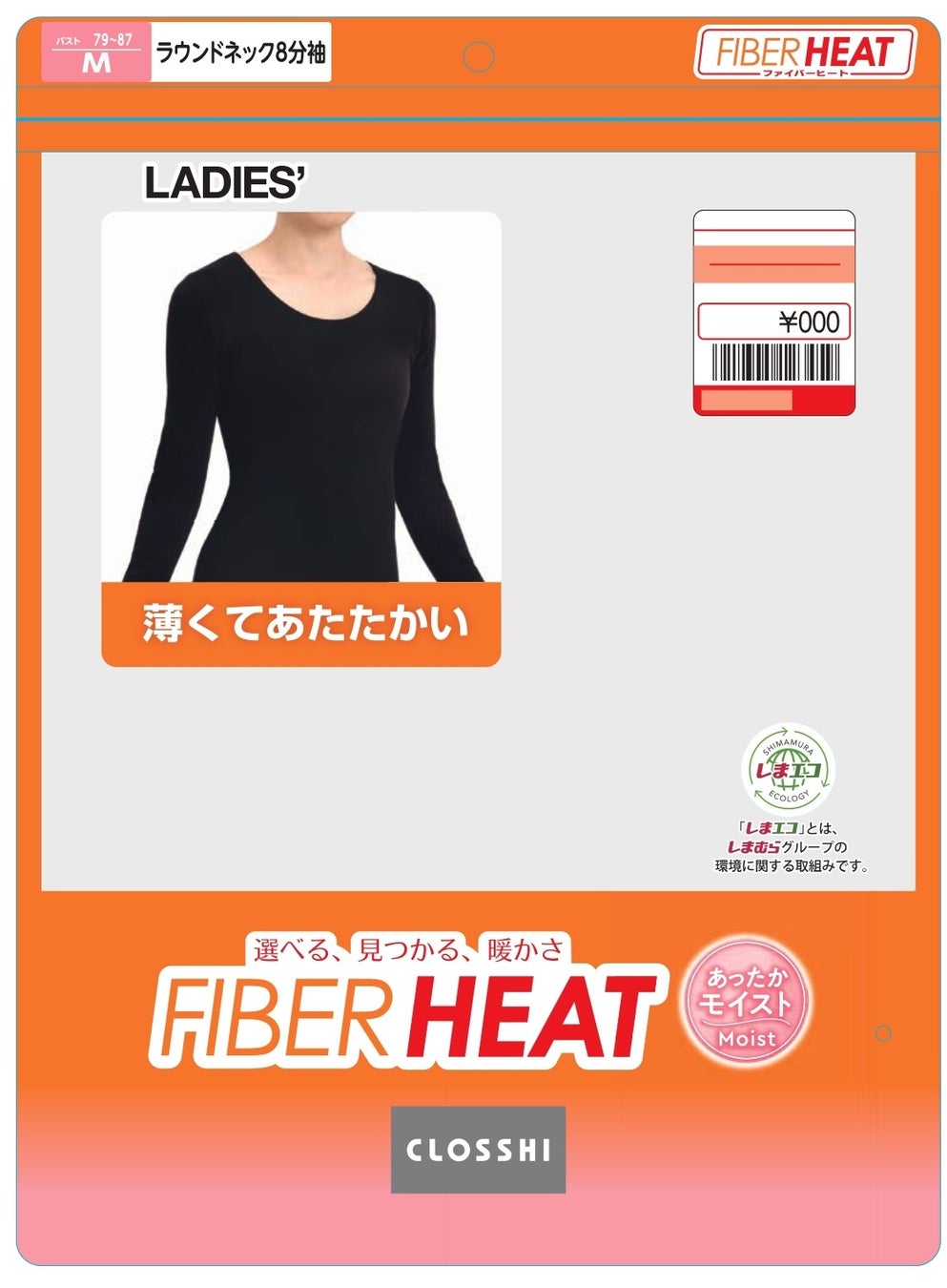 しまむらファイバーヒートの暖かさ検証！ヒートテックとの違いと評判