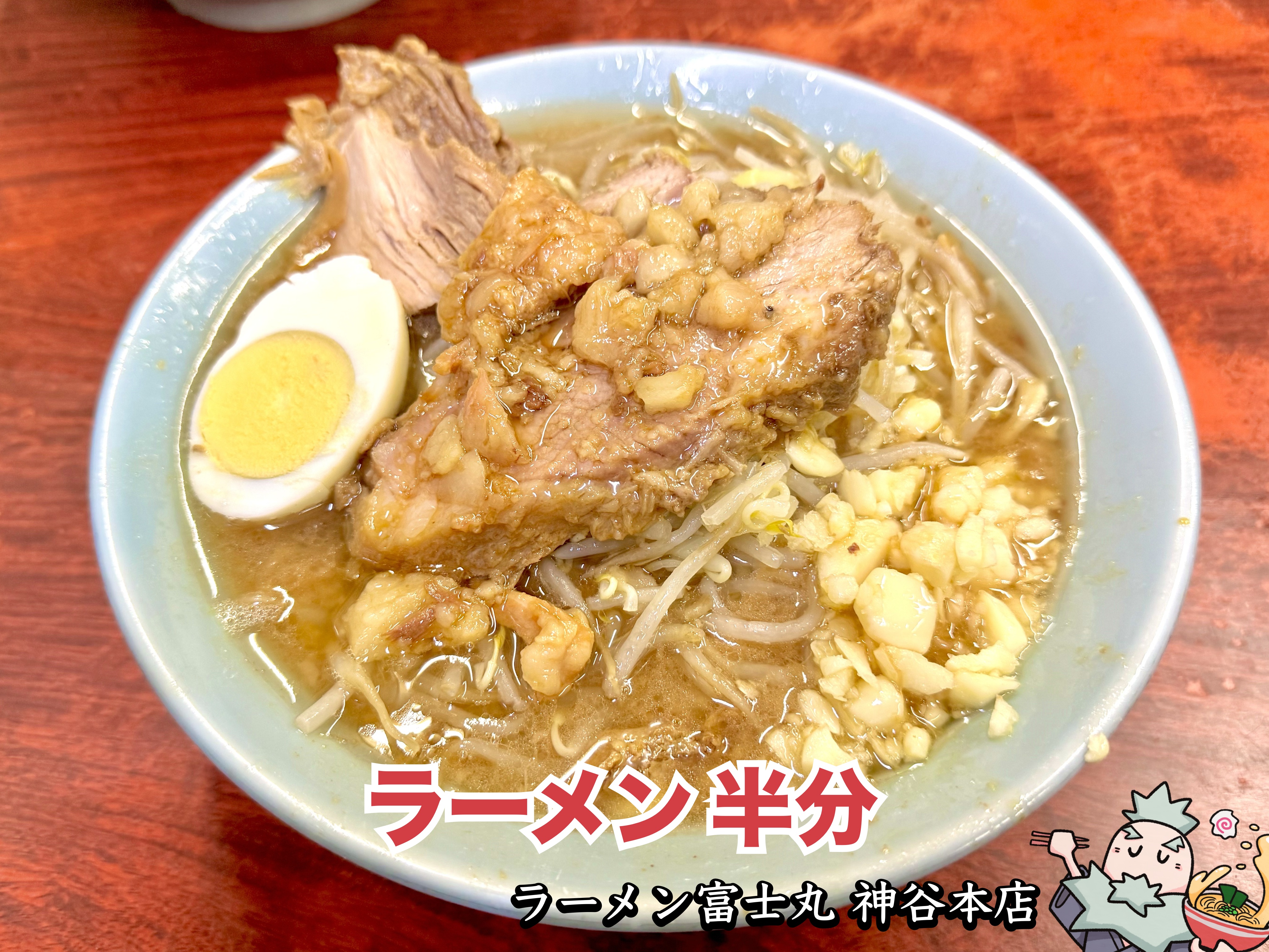 ラーメン富士丸の凶暴な中毒性！初心者コール術と神谷本店並び方攻略
