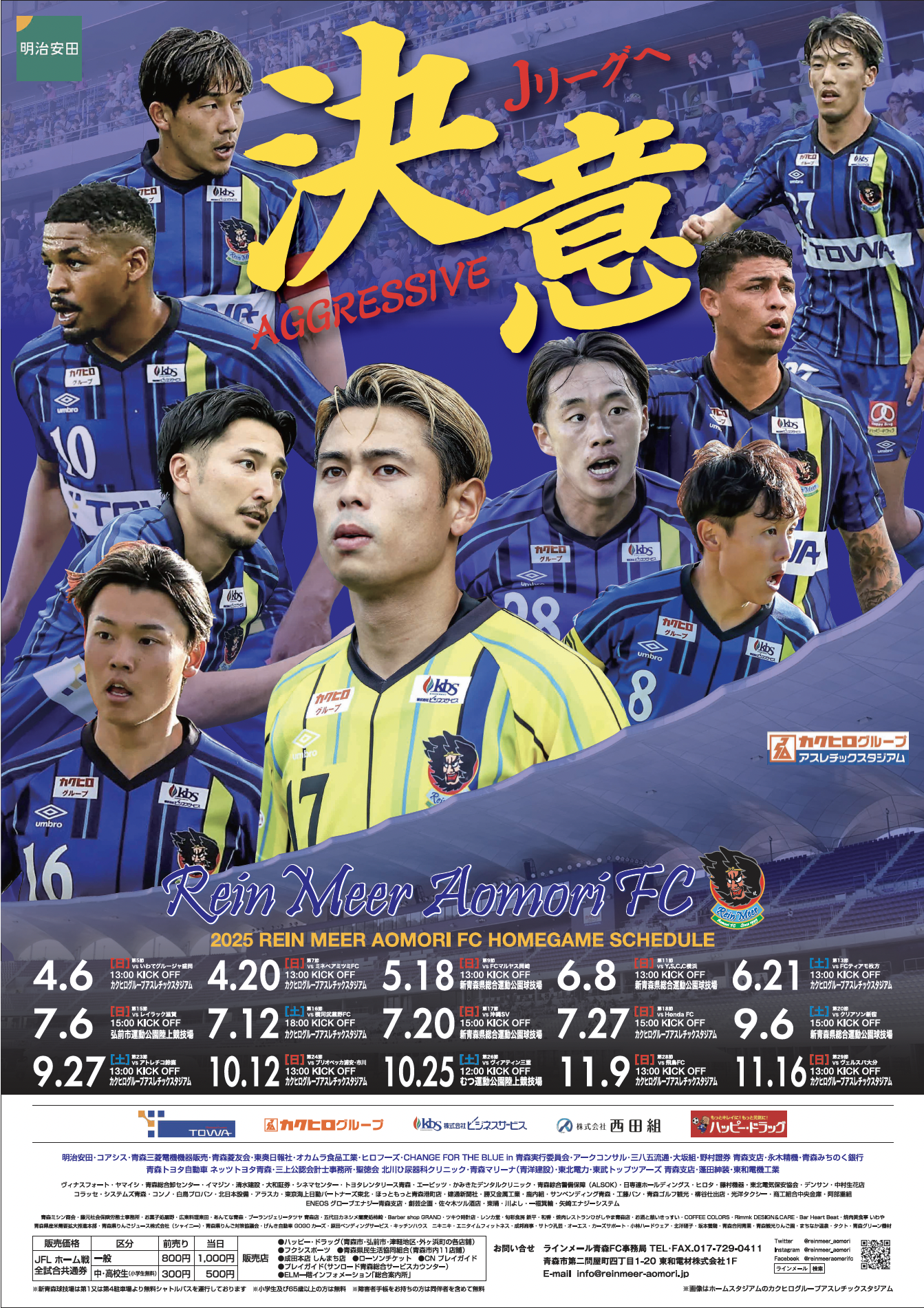 ラインメール青森のJ3昇格条件とスタジアム問題の真相を徹底追跡
