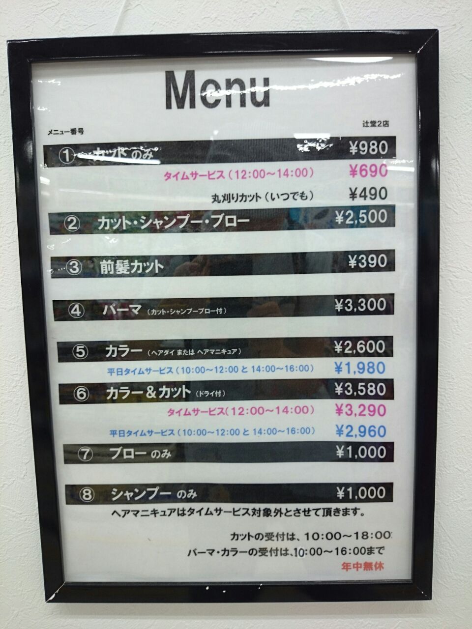 ヘアーサロンIwasaki料金の真相！平日カット690円と値上げ【2026】