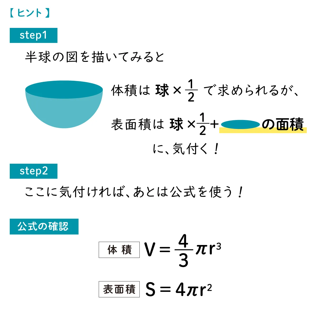 球の表面積の求め方を徹底解説！4Πr²の理由と絶対忘れない語呂合わせ
