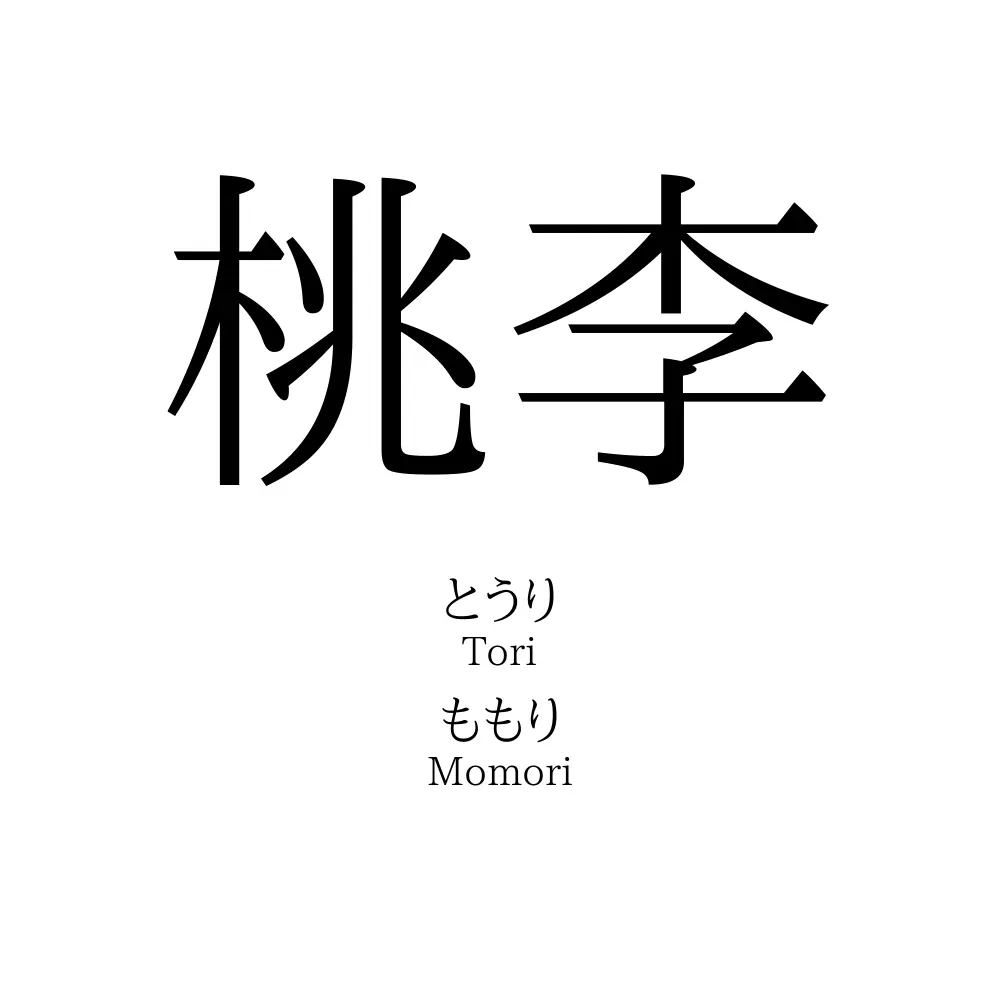 「桃李」という名前に込めた願いとは？松坂桃李の本名秘話と人気の真相