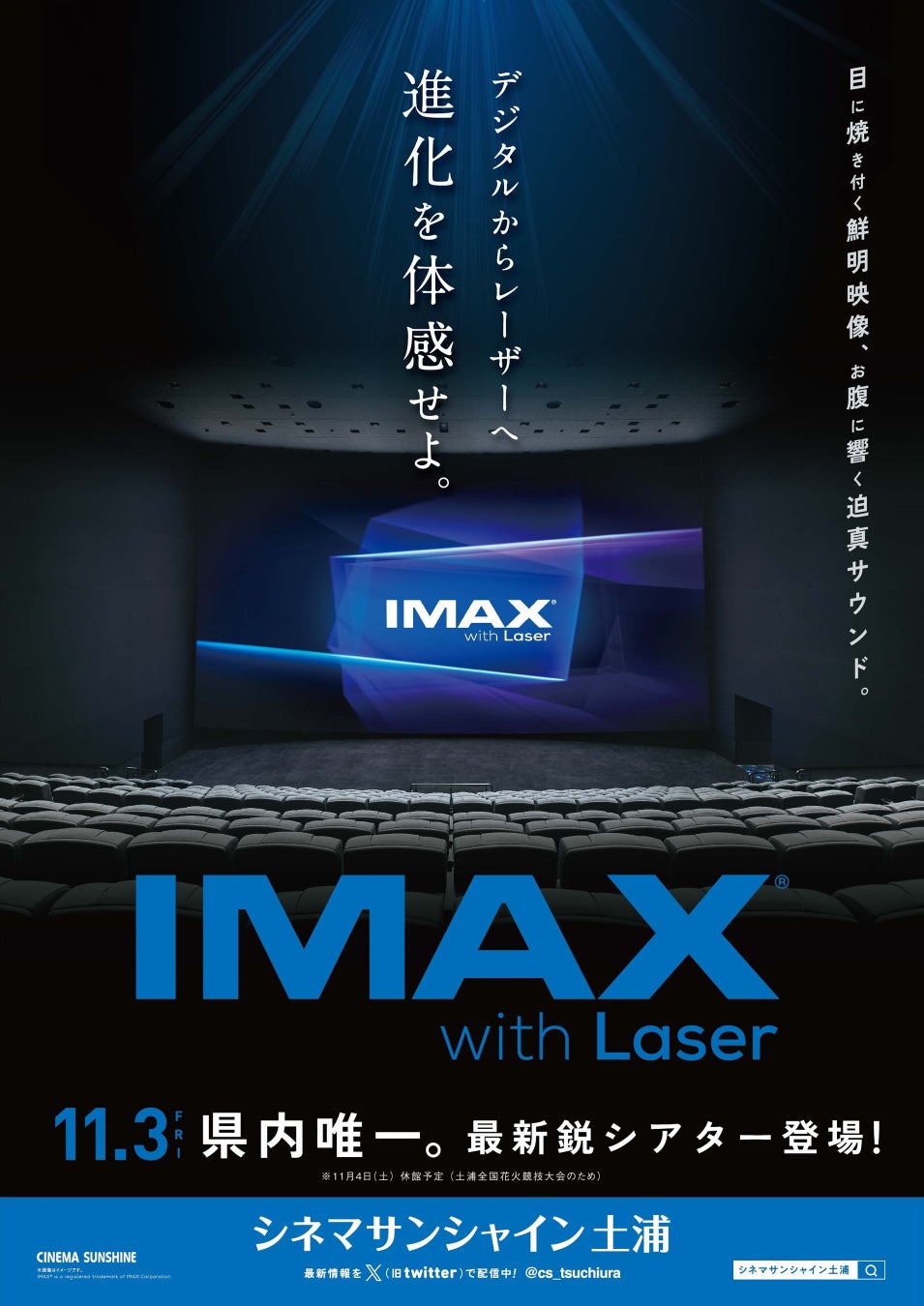 Imaxレーザーとは？通常上映との違いや追加料金の価値を徹底解明