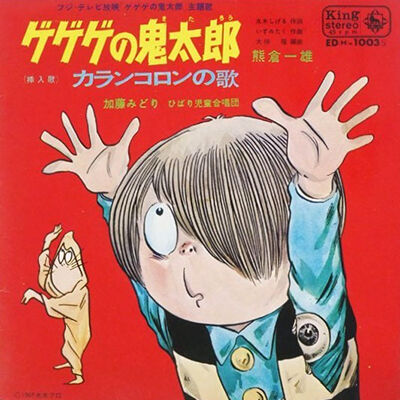 【まとめ】 熊倉 一雄 ゲゲゲ の 鬼太郎 2026年最新芸能速報 #988