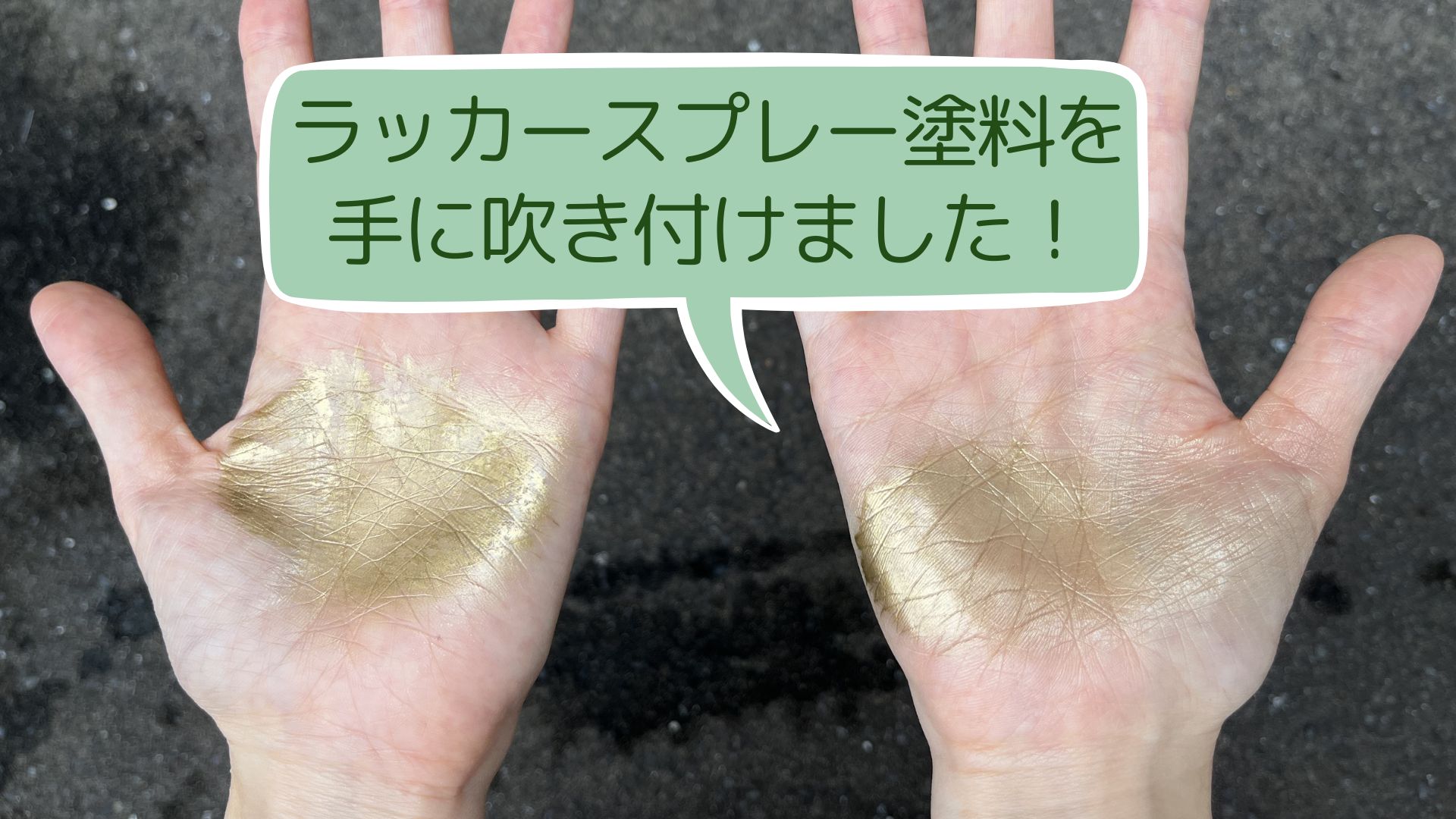 手についたペンキの落とし方完全ガイド！水性・油性を肌に優しく落とす裏ワザ