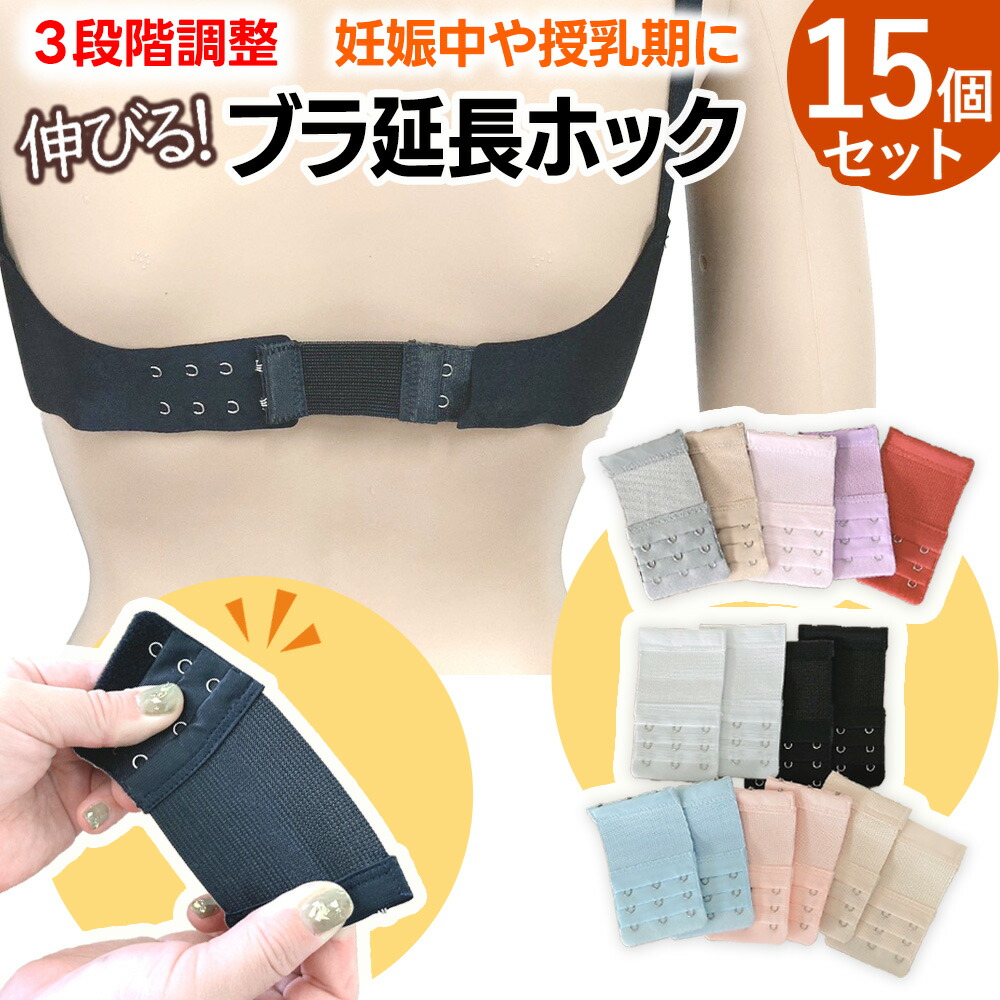 ブラ延長ホックはどこで売ってる？100均やしまむらの売り場と選び方