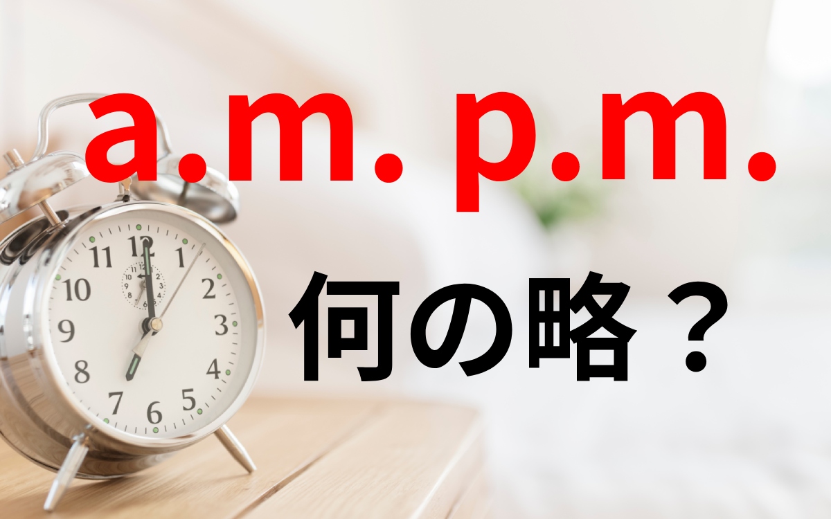 Pmの意味とは何の略？ビジネス・Sns・時間の違いと現場の真相