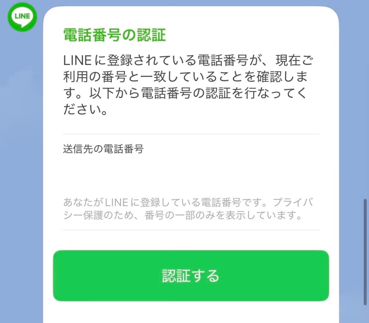 【徹底調査】 ライン 電話番号認証 しない と どうなる 2026年最新芸能速報 #739