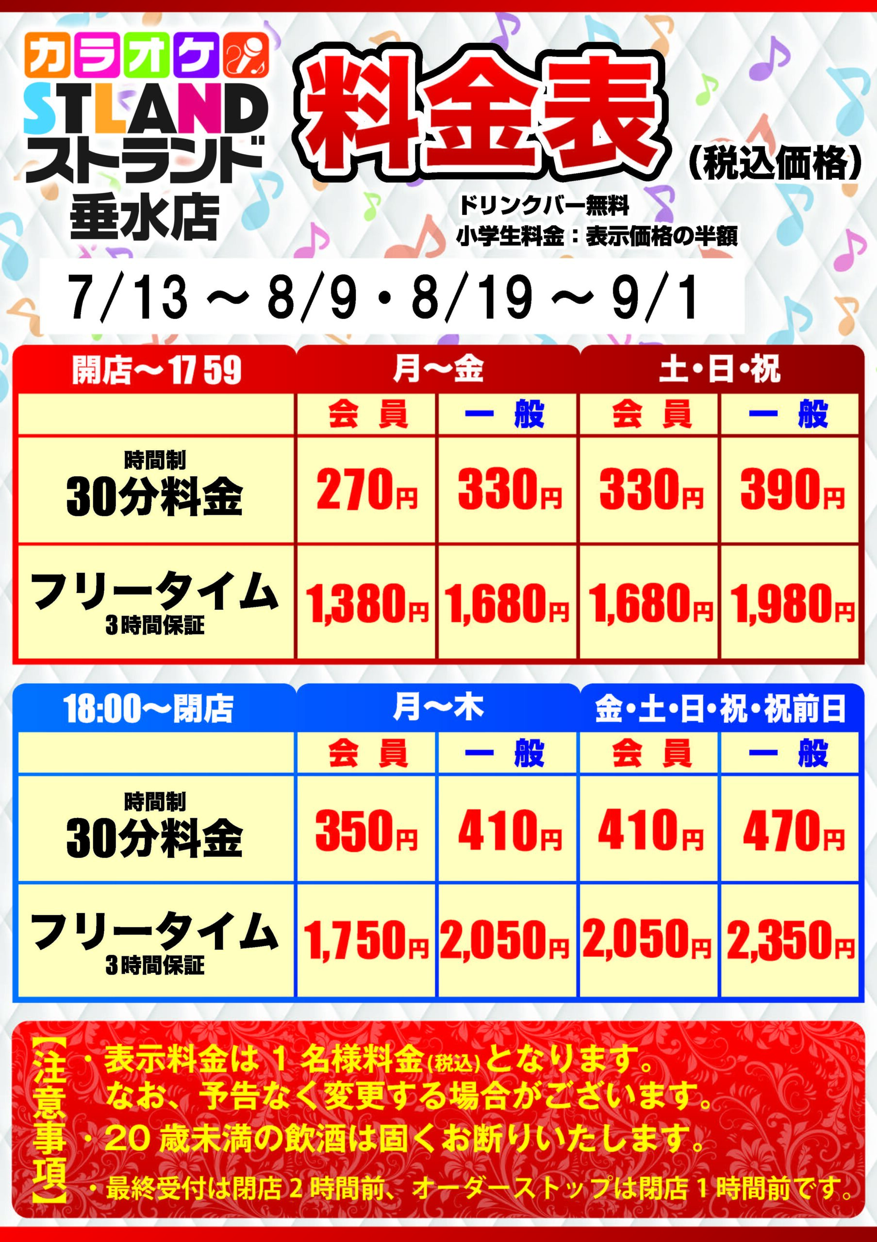 【2026最新】カラオケ夏休み料金はいつから値上げ？安く歌う裏ワザを徹底解説