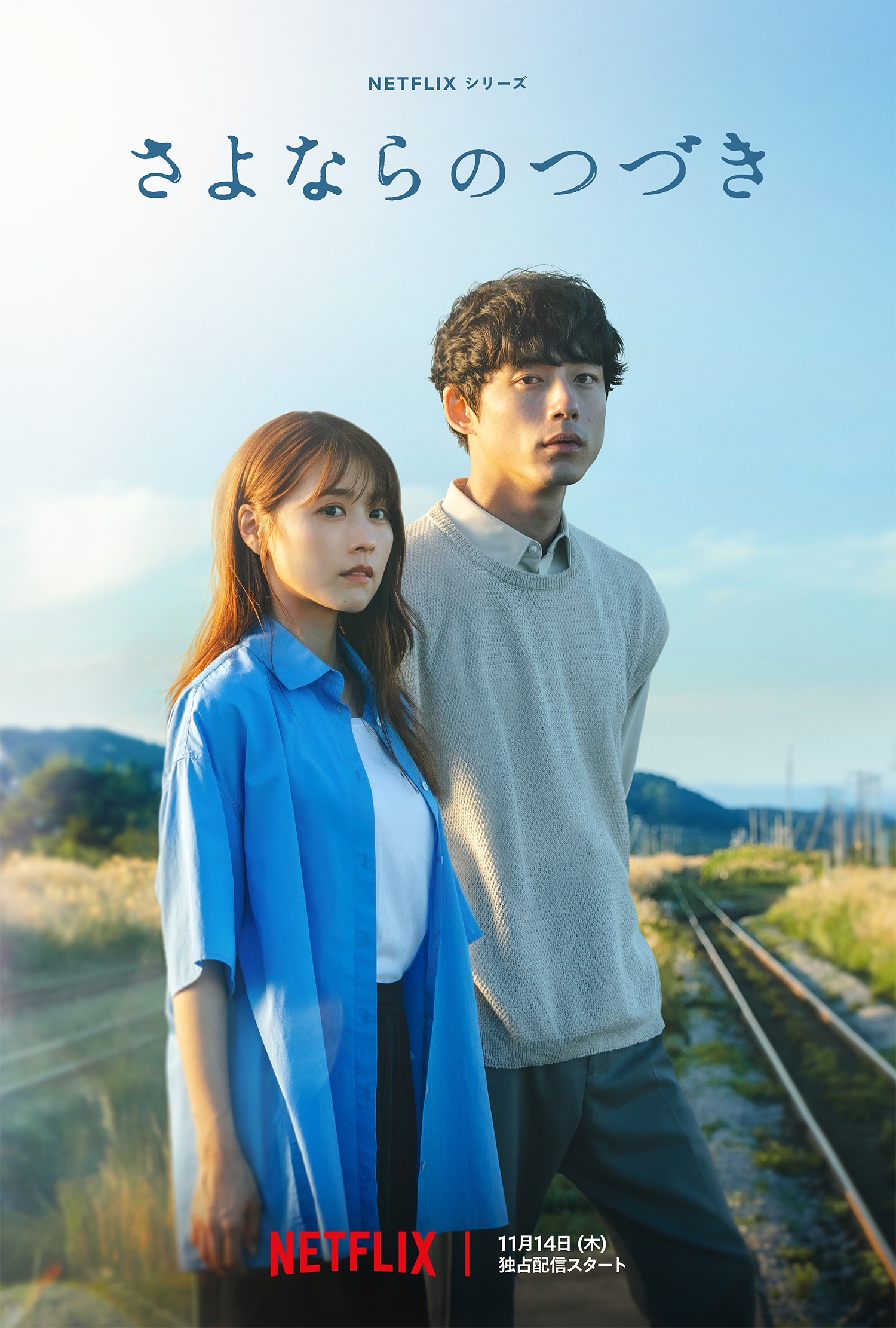 有村架純と坂口健太郎の熱愛の真相｜共演4作の絆と結婚の噂を徹底追跡