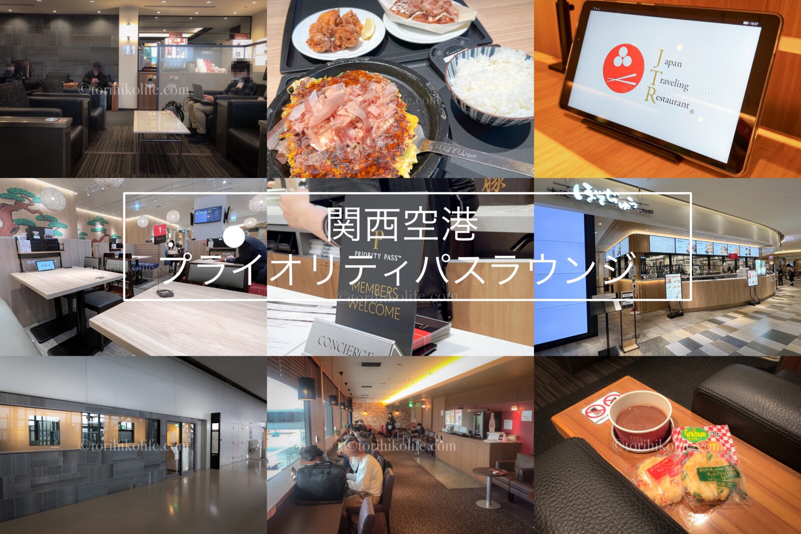 【2026最新】関空国際線プライオリティパス完全攻略！得する活用術