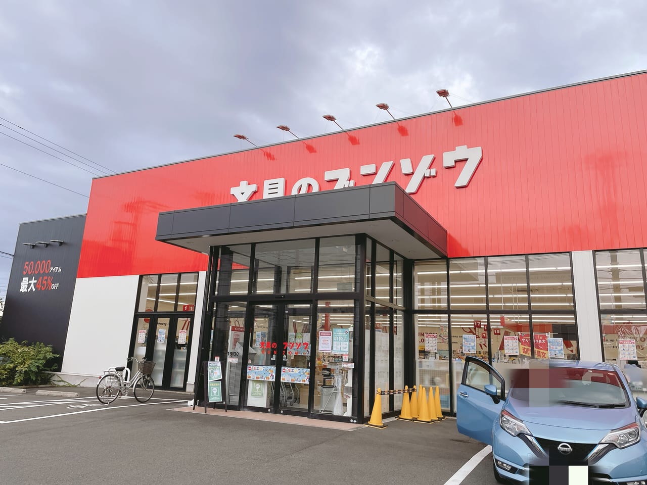 文具のブンゾウ人気の真相と割引セール解剖｜店舗と閉店の噂を徹底追跡