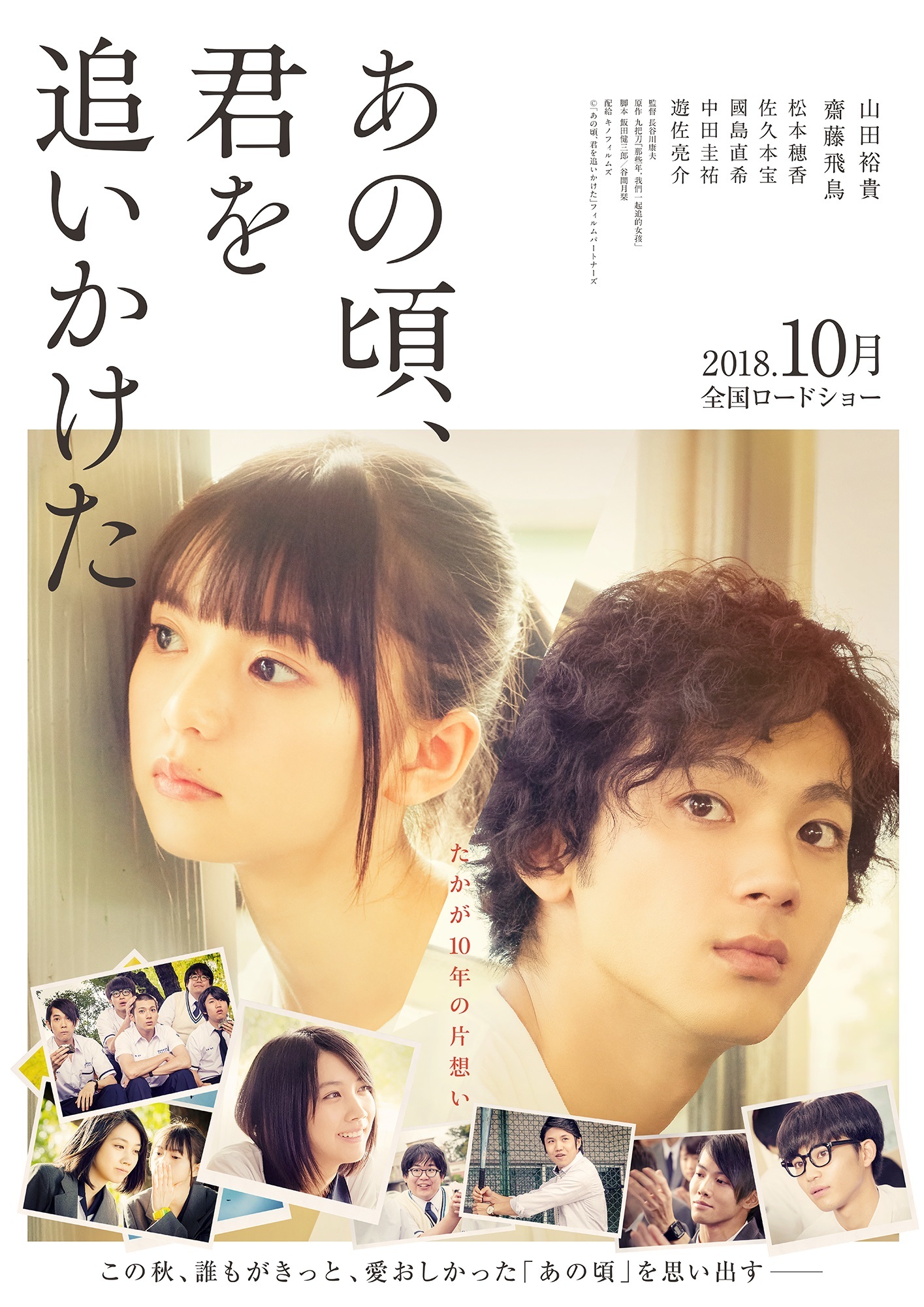 齋藤飛鳥と山田裕貴の熱愛の真相は？西野七瀬との結婚が示した関係性