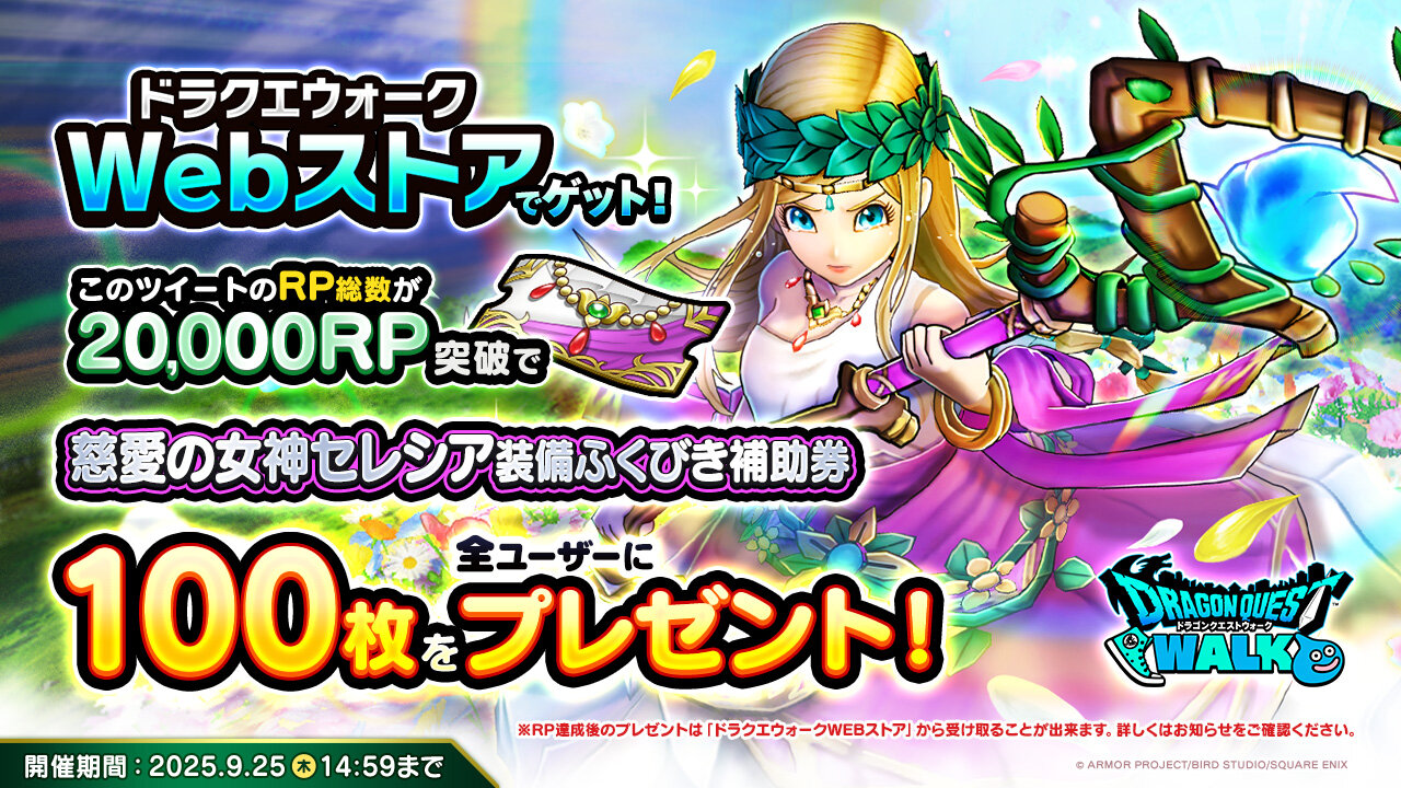 ドラクエウォークふくびき完全攻略｜最新ガチャ評価と天井の真相
