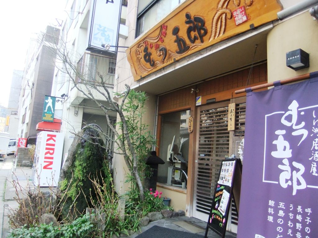 いけす居酒屋むつ五郎の評判と真価｜地元客と観光客を魅了する秘密