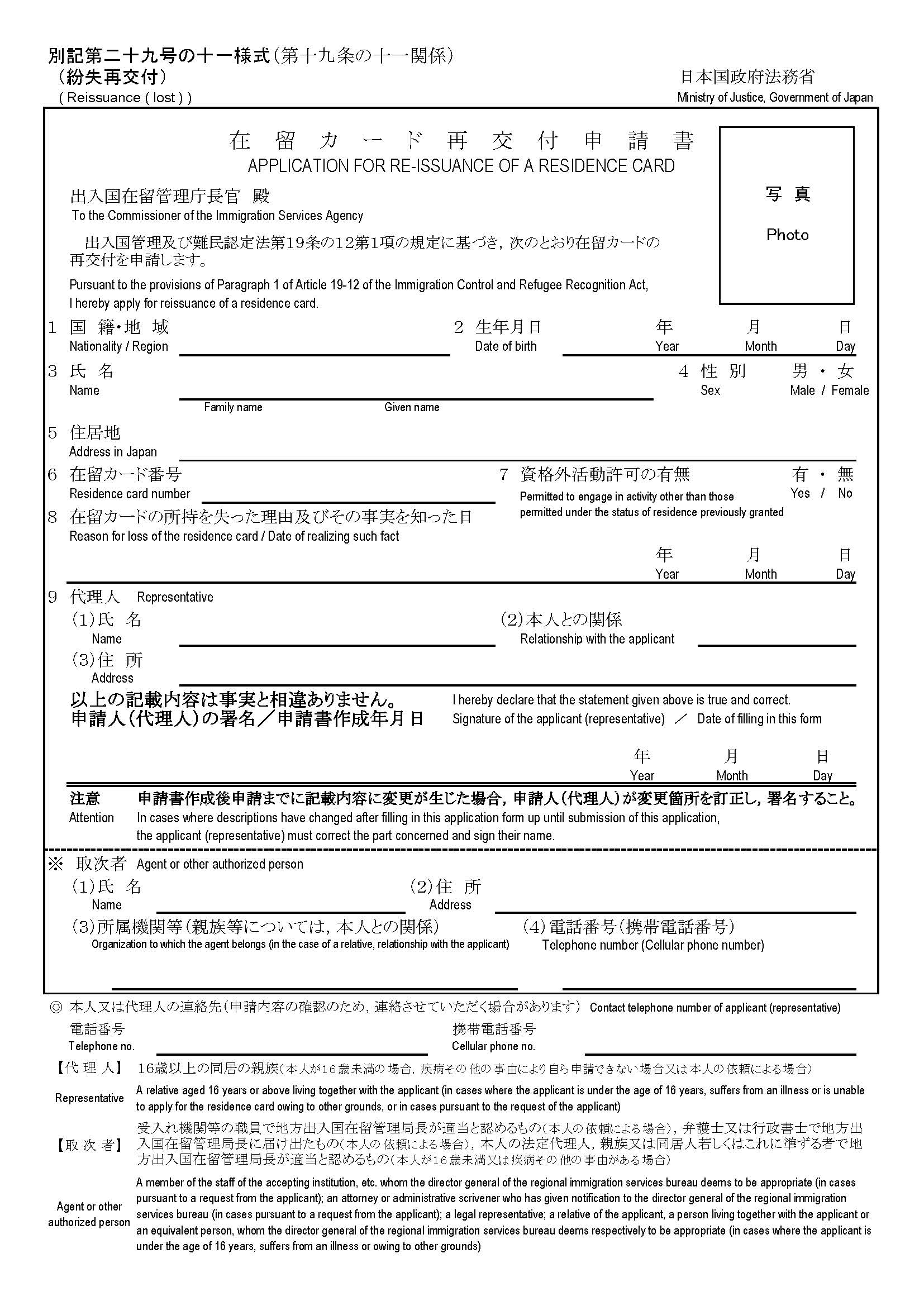 【2026最新】在留カード紛失・破損の再発行手順と14日ルール解説