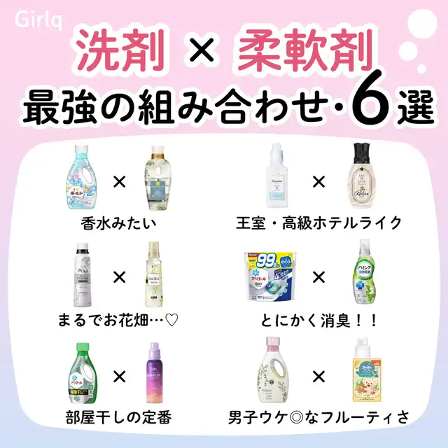 洗濯洗剤と柔軟剤の最強ペア！効果半減を防ぐ2026年最新の相性術