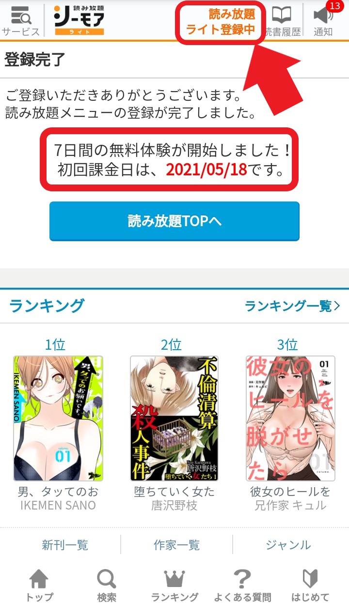 コミックシーモア無料の罠とは？2026年最新の賢い活用法を全公開
