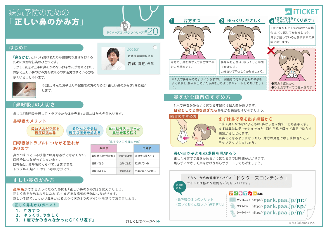 鼻のかみ方で耳を痛める？耳鼻科医が教える正しい手順と子供のコツ