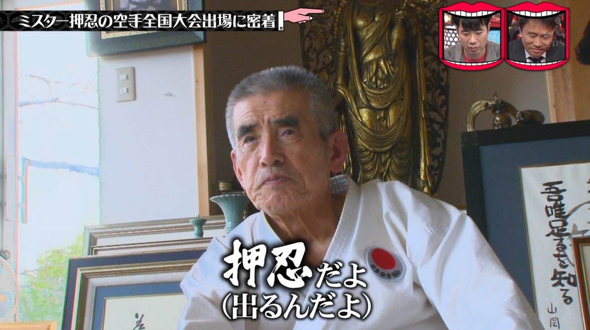 ミスター押忍の経歴と現在！本名・拓大伝説から驚きの噂まで徹底解剖