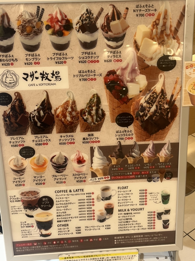 マザー牧場ラゾーナ川崎店の現在と評判！絶品濃厚ソフトの魅力と最新情報