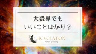 【動画まとめ】 大 殺 界 いい こと ばかり 最新熱愛噂まとめ #639