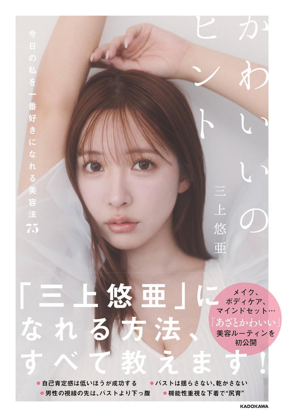 三上悠亜の現在と結婚の真相！年収億超えとプロデュース戦略の全貌