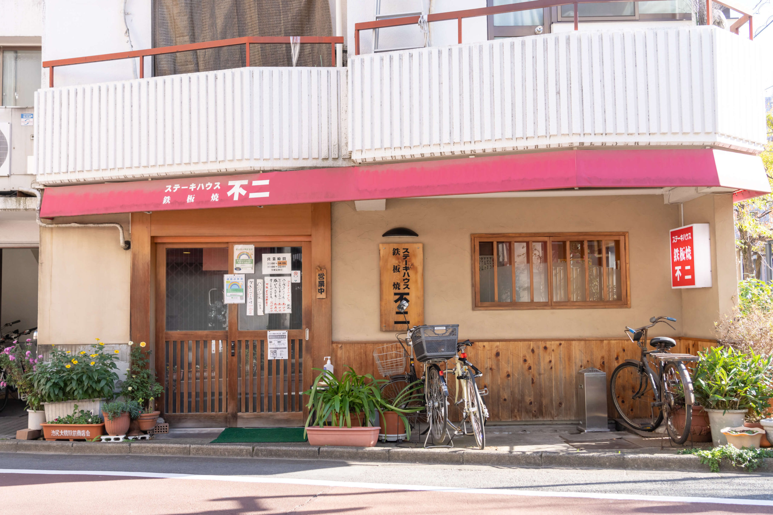 ステーキハウス鉄板焼不二が選ばれる理由とランチ・予約の最新全貌