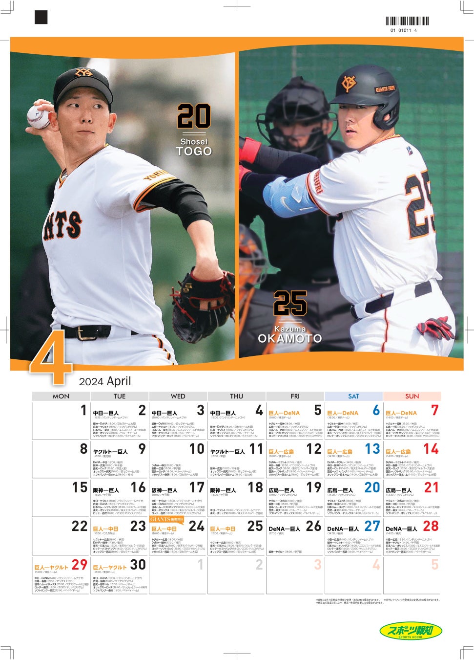 【2026最新】巨人の試合日程総まとめ！開幕戦・阪神戦と放送網羅