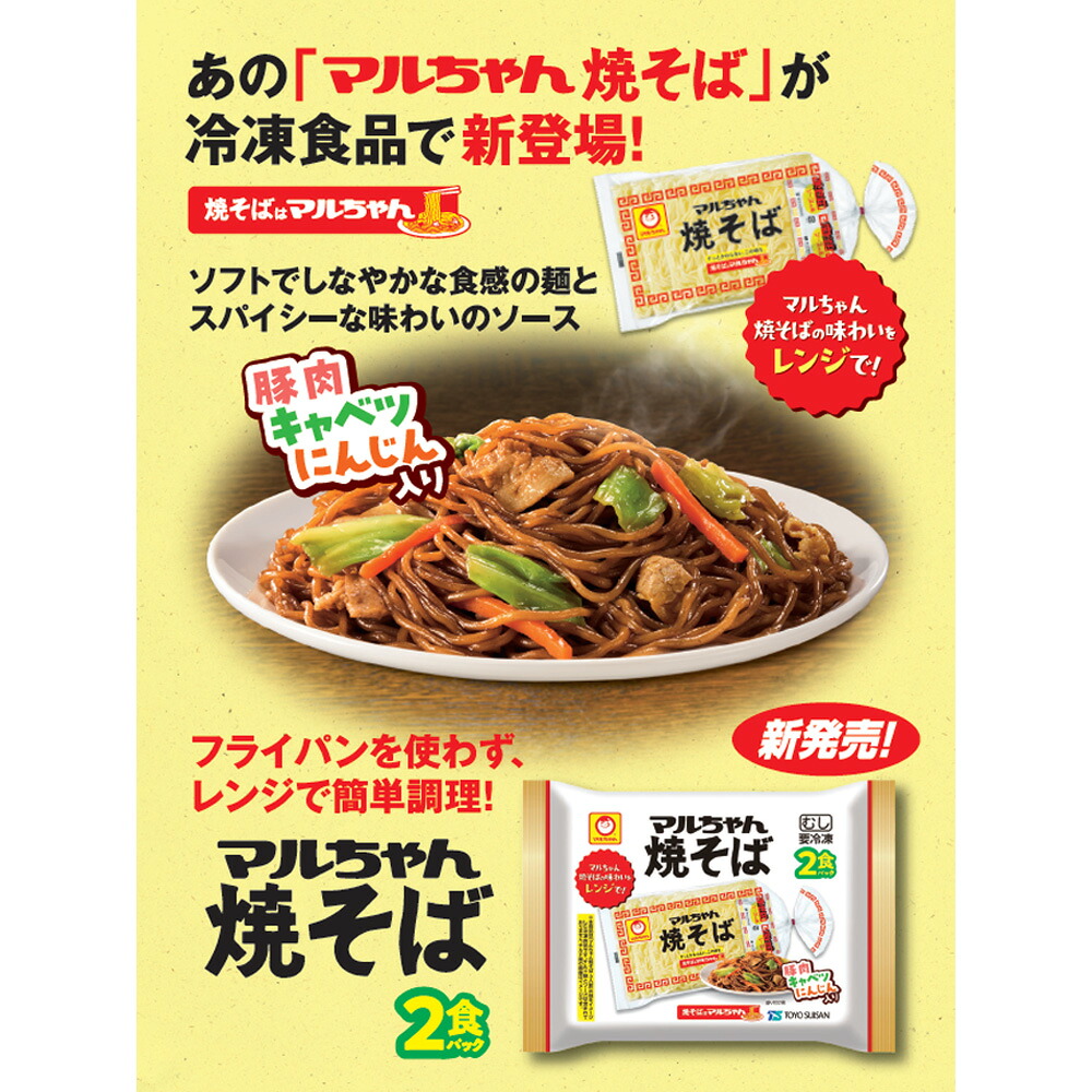 マルちゃん焼きそば冷凍術｜麺がボロボロにならない解凍と保存期間目安