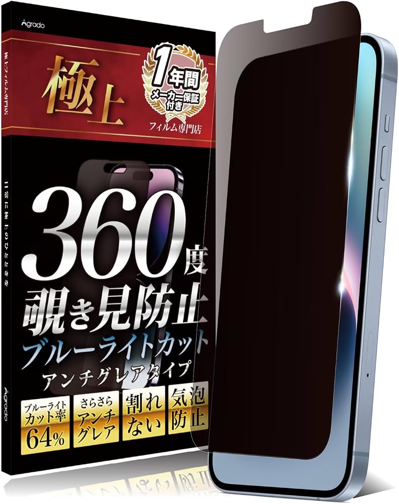 覗き見防止フィルムで後悔？画面が暗い真相と2026年最新おすすめ検証