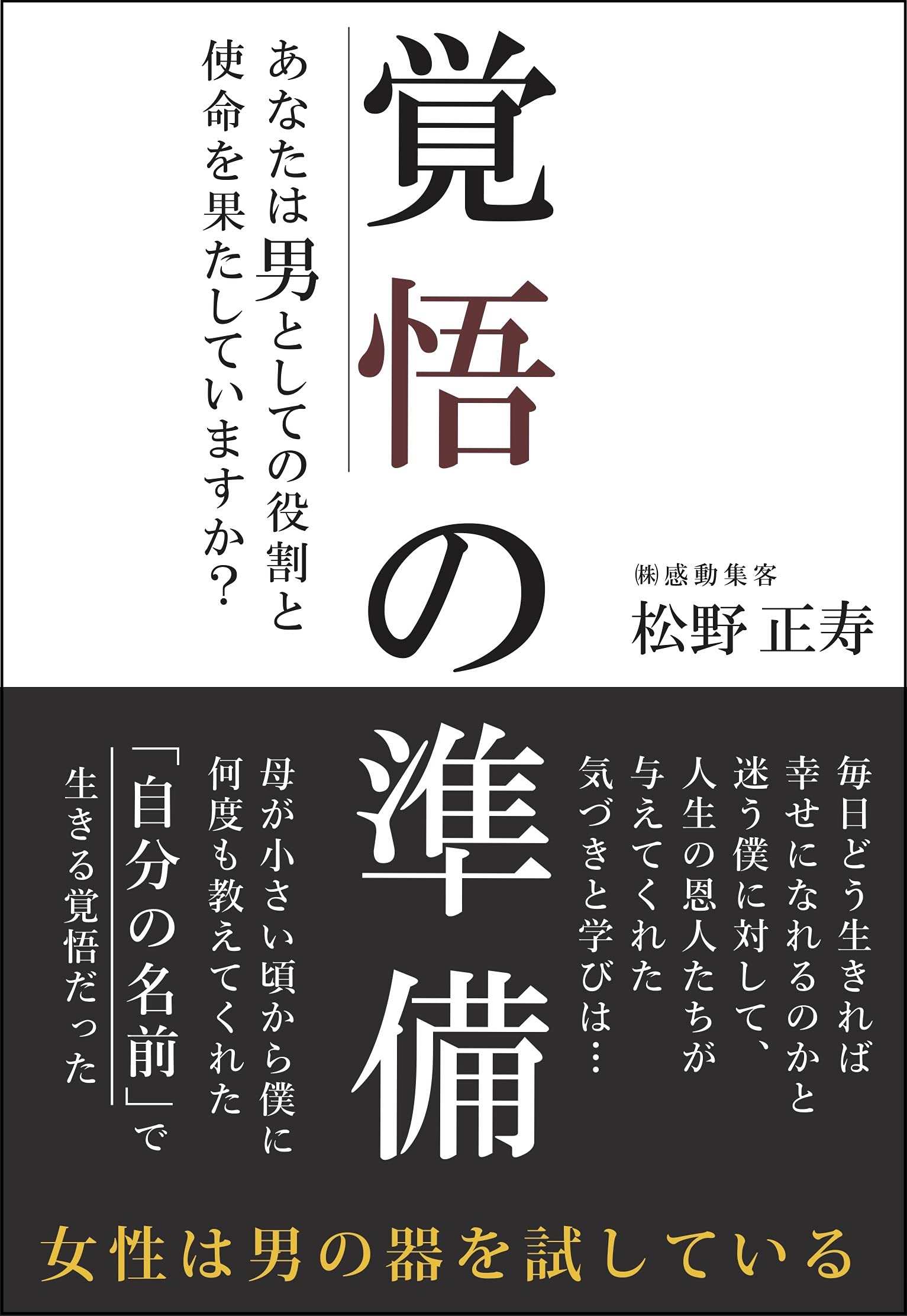 覚悟の準備と心の準備の決定的差異｜後悔しない選択を掴む決断の技術
