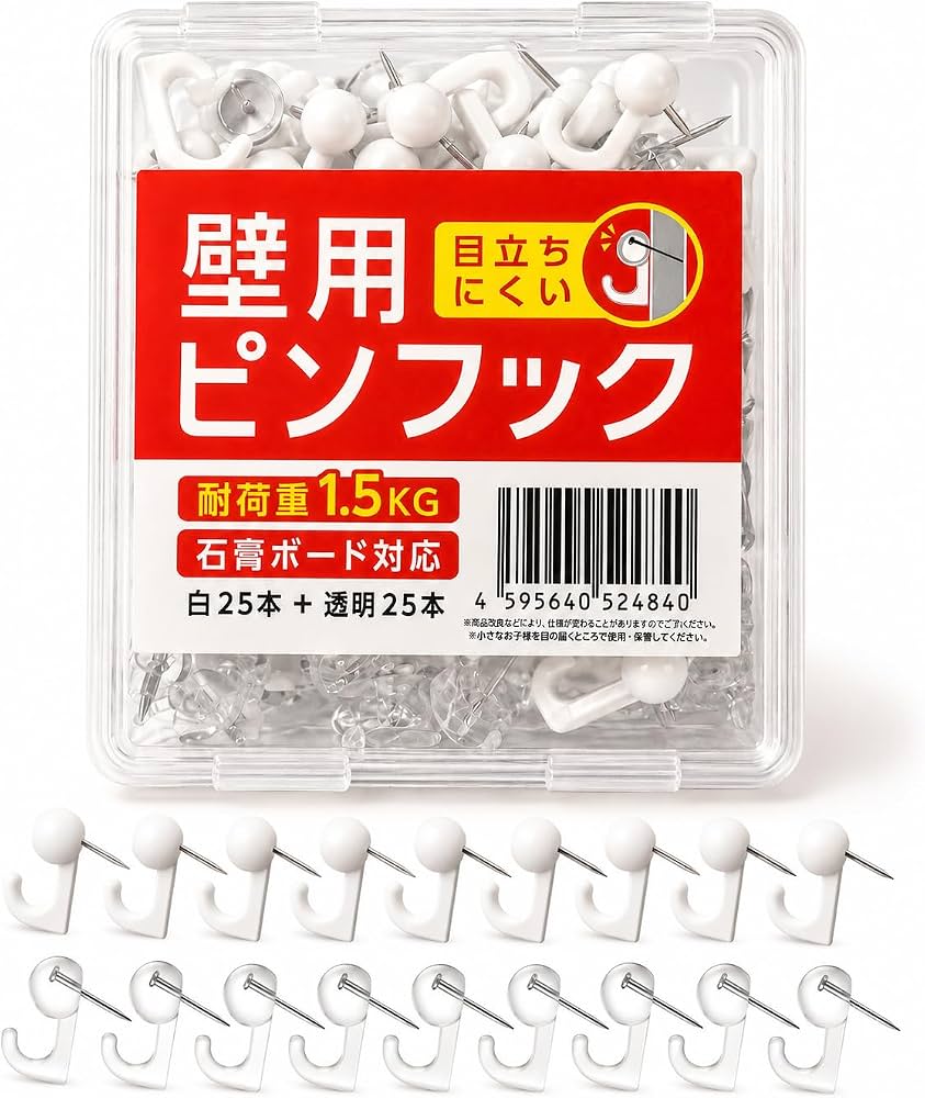 賃貸の壁掛けピンは本当に退去請求対象？穴を残さないプロの神技を徹底解説