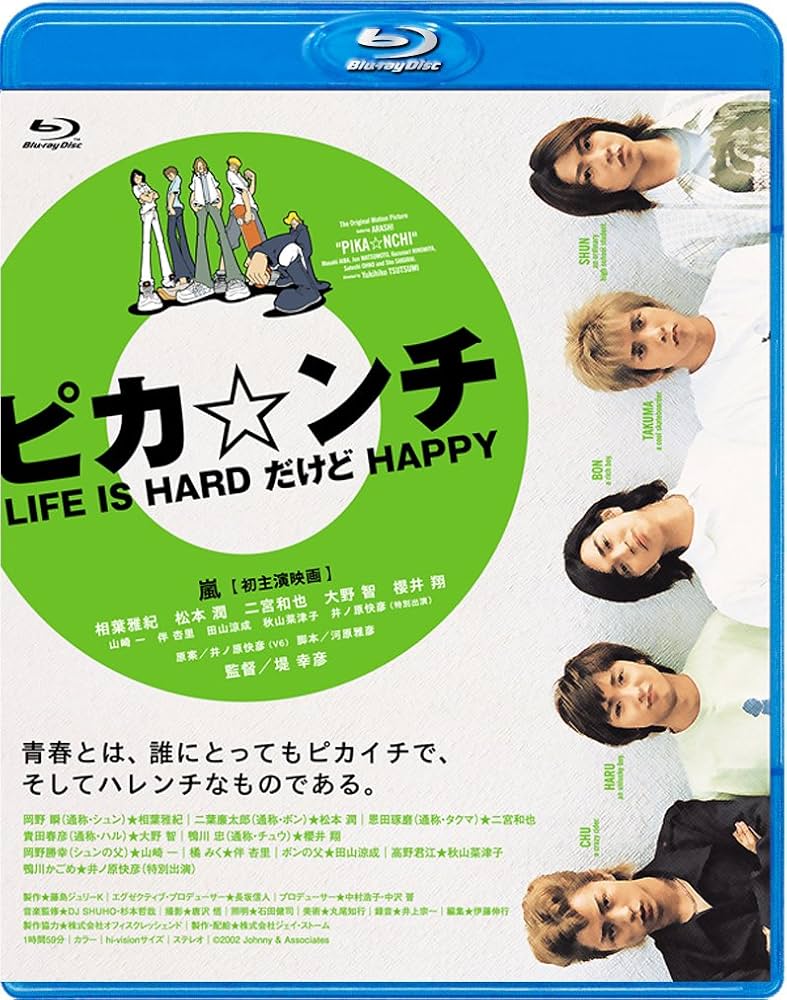 嵐『ピカンチ』映画全3作の見る順番と配信状況・制作秘話を徹底解剖