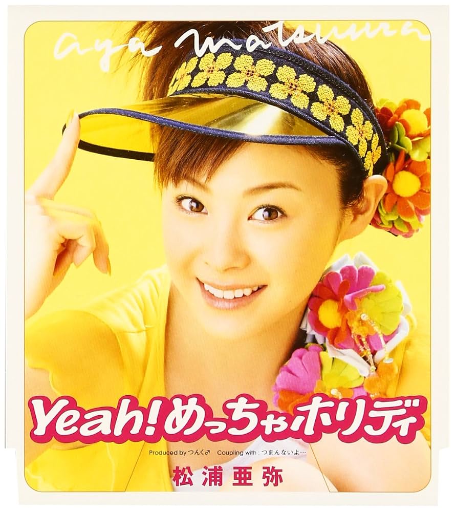 松浦亜弥『Yeah! めっちゃホリディ』の誕生秘話と現在の姿を徹底解剖