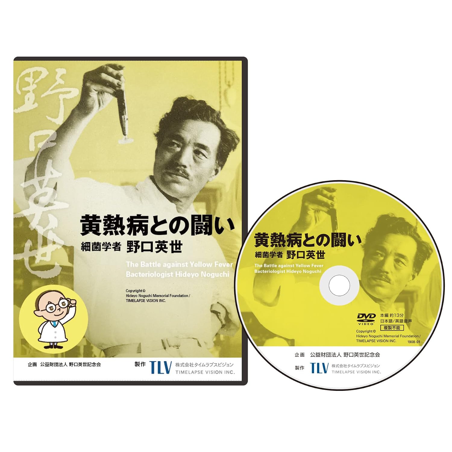 野口英世と黄熱病の真実｜偉人の死因と研究の誤りを徹底解明