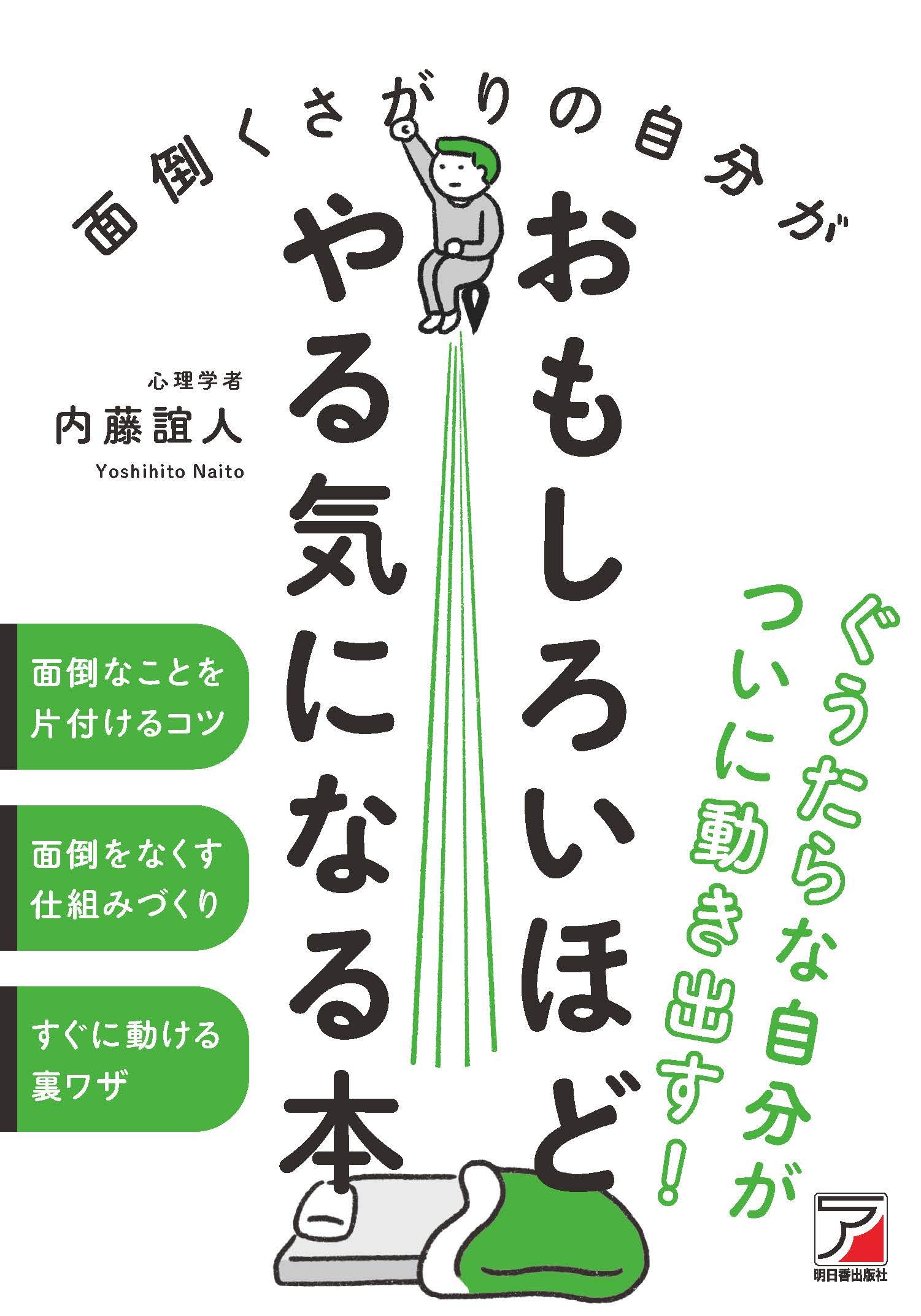 やる気が出る本おすすめ厳選！脳科学と心理学で動けない自分を変える名著