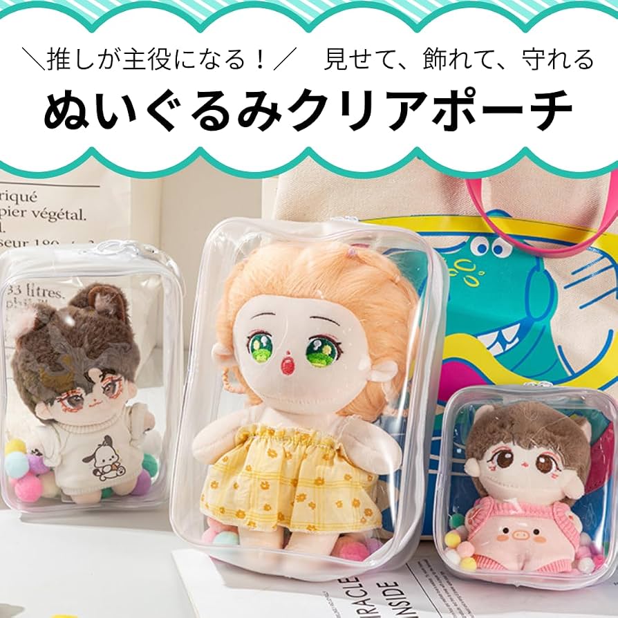 推しを汚さず守る！ぬいぐるみ持ち運びポーチ徹底比較【2026最新】