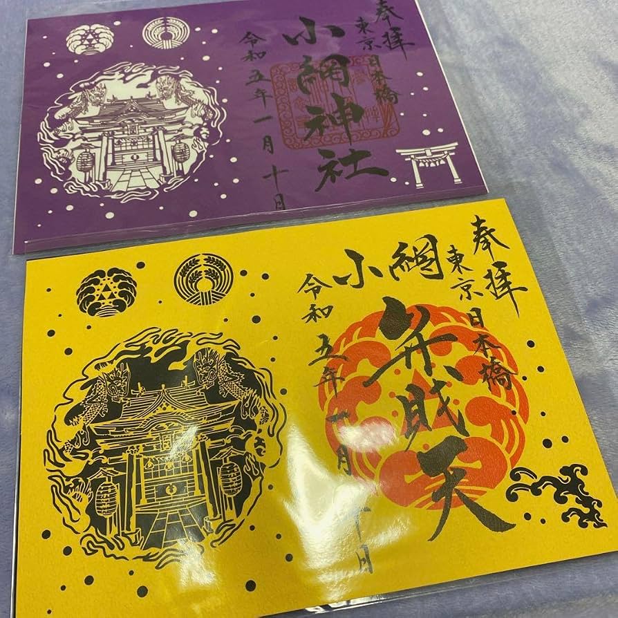 小網神社の御朱印ガイド2026｜種類・初穂料と混雑回避の全手順