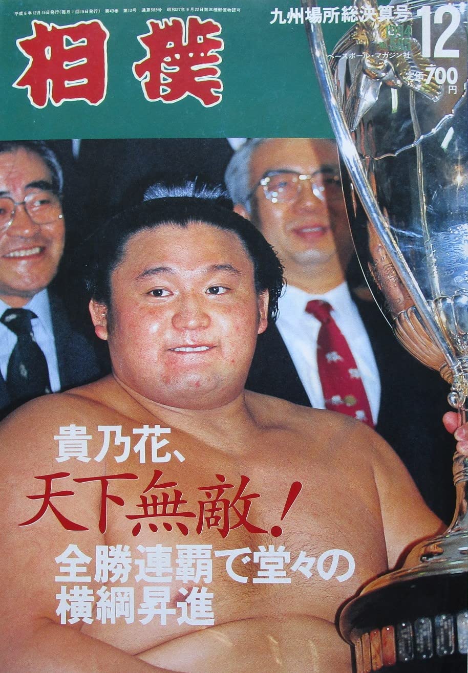 貴乃花の横綱昇進秘話！見送りの真相と不惜身命の口上に迫る