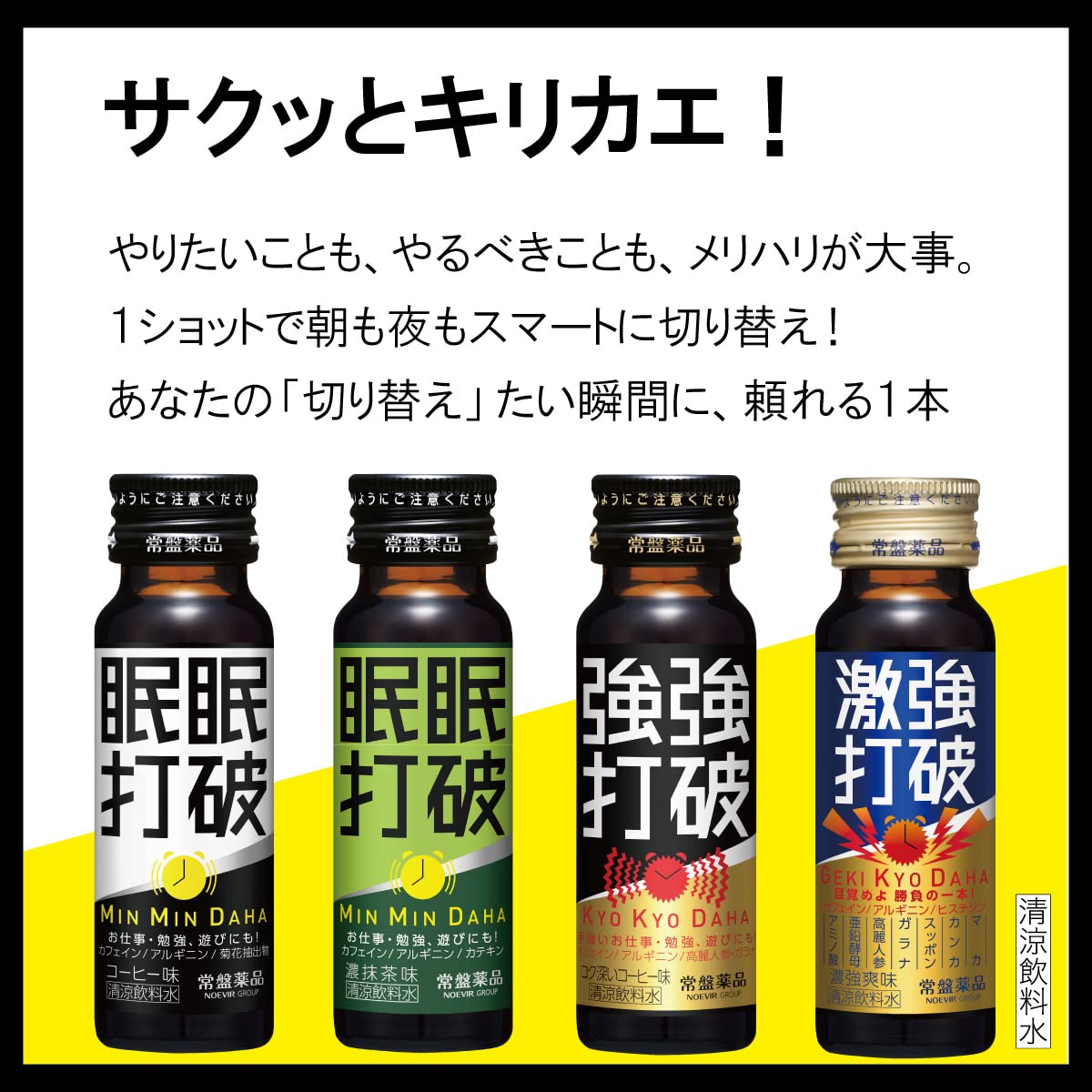 眠眠打破は本当に効く？強強打破との違いや効果が出る時間を徹底検証